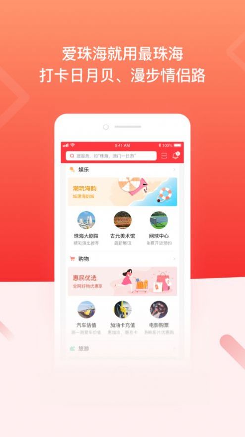 最珠海官方app最新版  v1.5.2图1