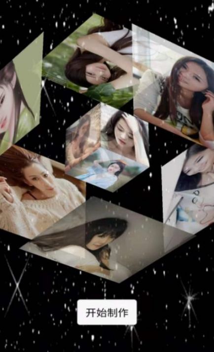 魔方相册制作app安卓最新版下载 v1.0.0图3