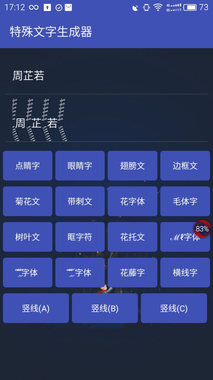 空白代码复制粘贴不占位置生成器下载（特殊文字生成器）  v1.0.0图4