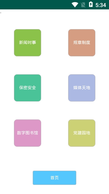智慧军营营房管理系统app官方下载  v1.0图2