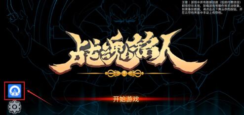 战魂铭人1.8.0安卓游戏专区
