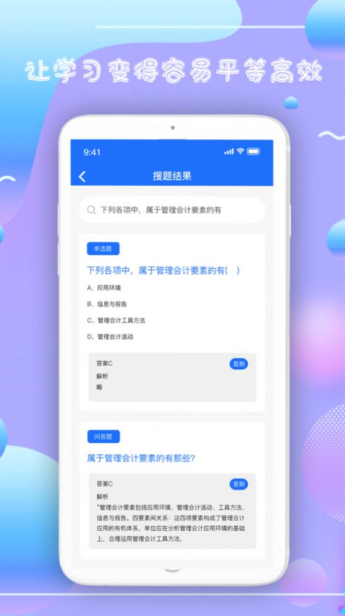 帮作拍照搜题app苹果版  v1.0图2
