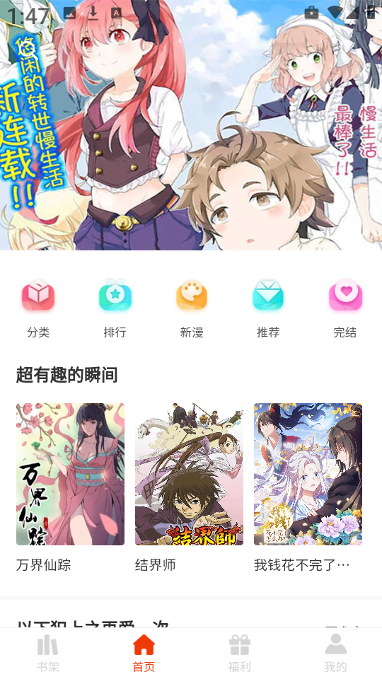 团团漫画最新版图1
