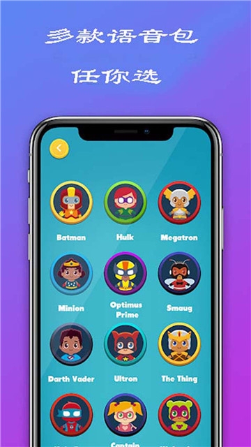 绝地变声器app最新版  v1.1图4