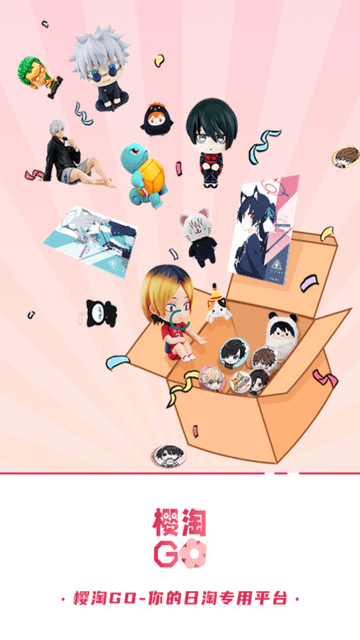 樱淘GO图2