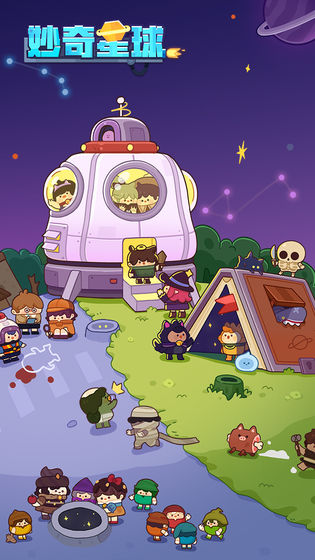 妙奇星球钻石安卓版  v1.1图4