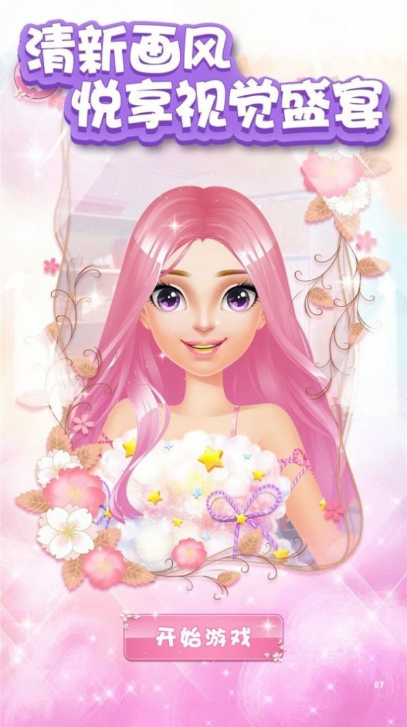 甜心公主化妆世界游戏图1