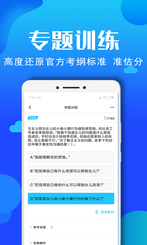 社会工作者资格最新版图1