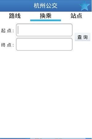 杭州公交官方app下载手机版图片1