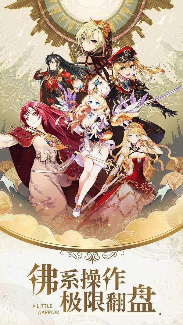 勇士救救我手游图1