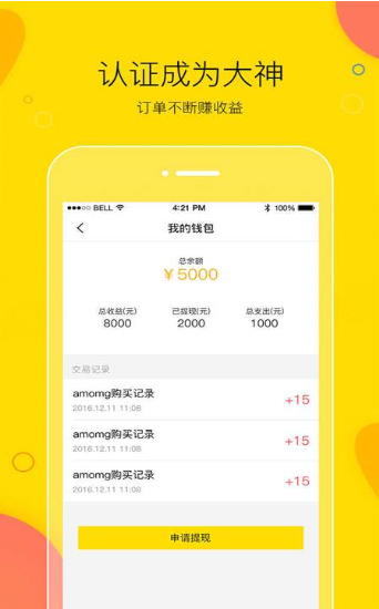 卖萌陪玩app官方版下载  v3.6.0图2