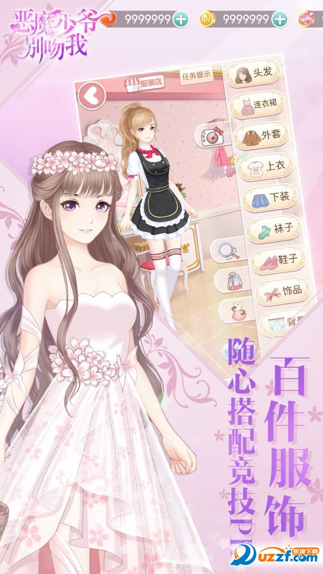 恶魔少爷别吻我游戏官方版  v1.0图4