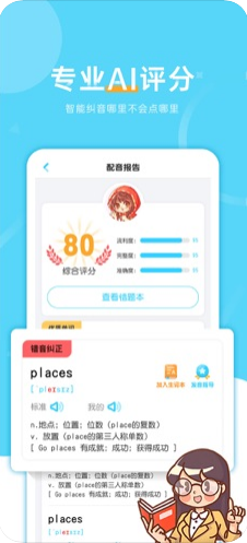 天天配音app图3