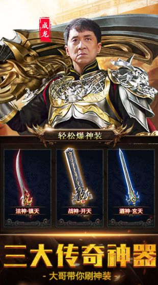 热血变态版官网成龙代言手游下载图片1