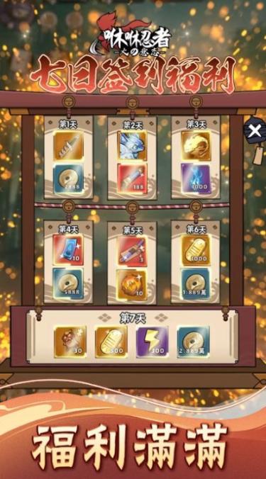 咻咻忍者火之意志官方版图2