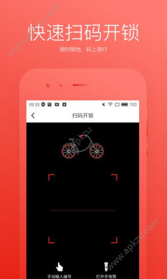 漂洋单车官方版图1