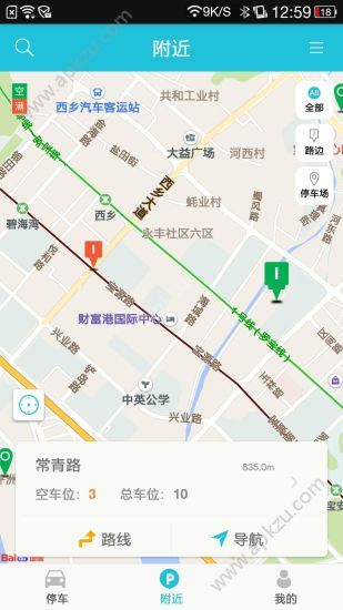 襄阳停车官方软件下载app  v1.2.0图3
