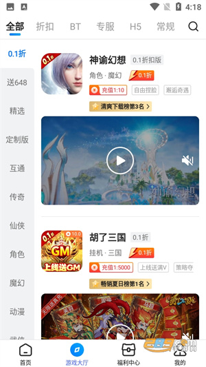 凌天众游网免费公益平台  安卓版图2