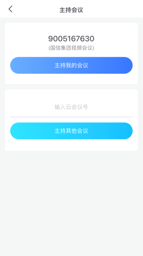 国信云视频app图4