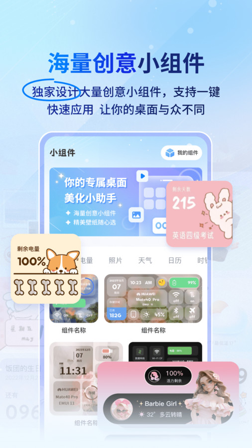 Widget桌面小组件最新版图5