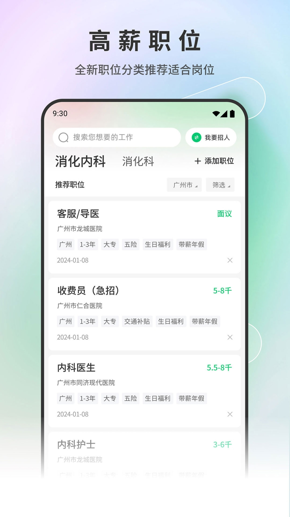 康强医疗人才网最新版图2