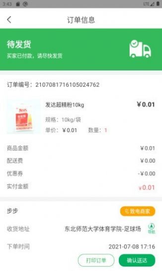 漫牛粮店app图3