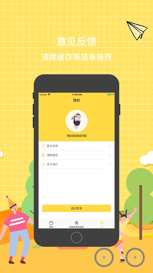 校园维修商家版app图3