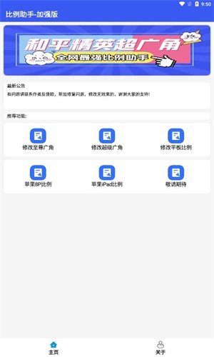 比例爆改器免费版图3