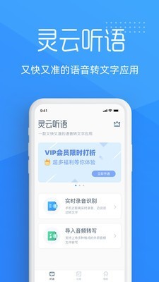 灵云听语语音转文字app图4