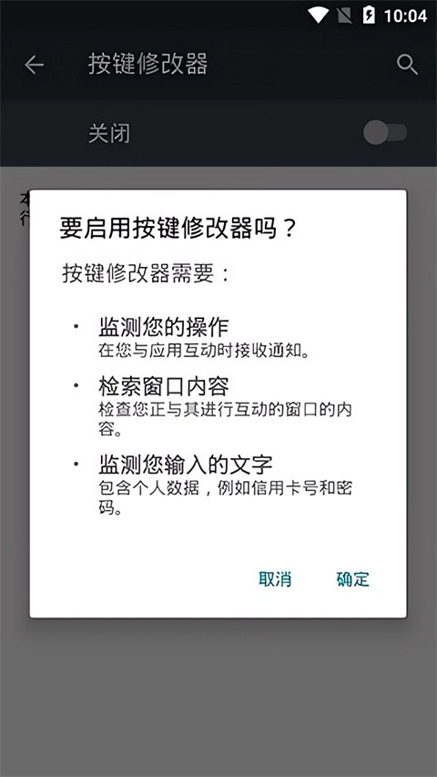 按键修改器无广告版图3