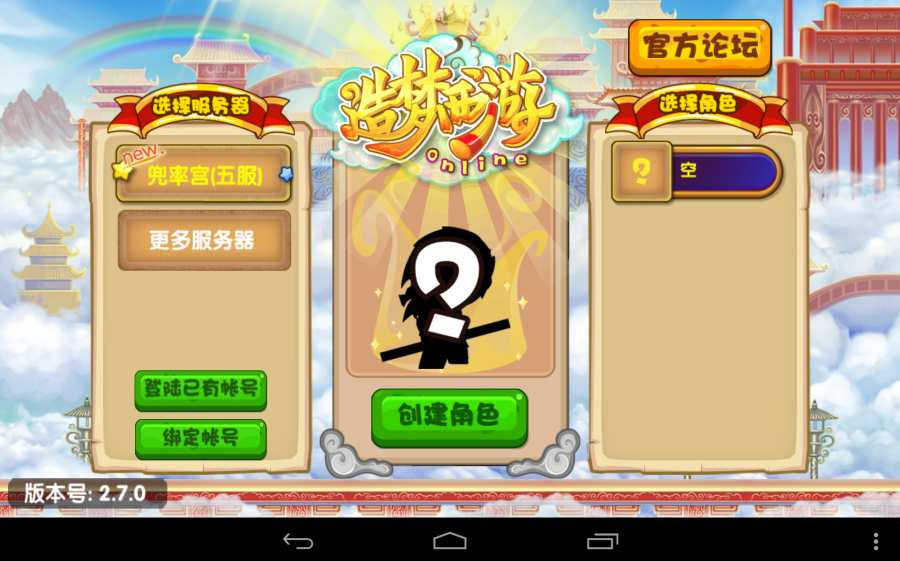 造梦西游OL安卓版图1