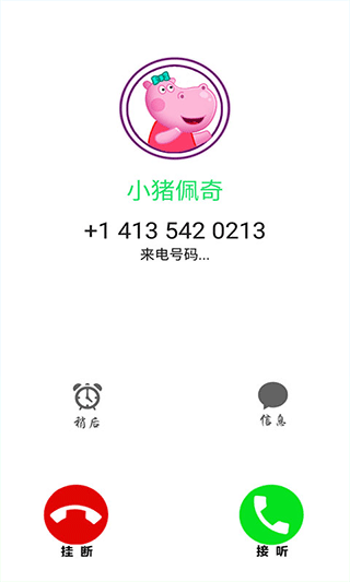 小猪佩奇来电话图1
