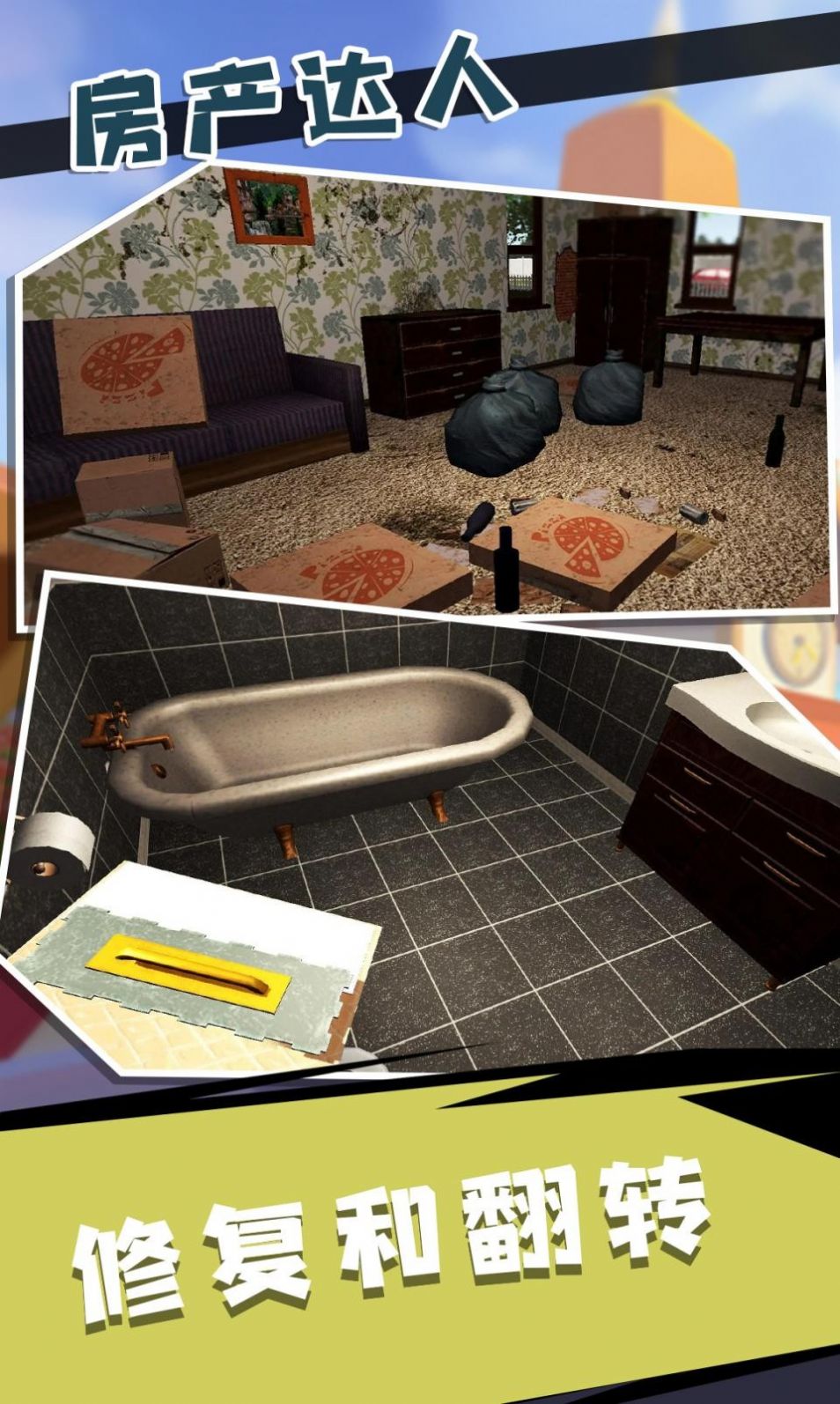 房产达人2中文手机下载金币版  v1.0.1图3