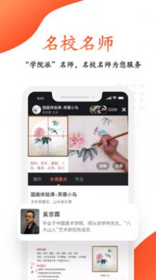 观鱼学堂app图1