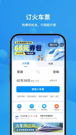 飞常准最新版图4