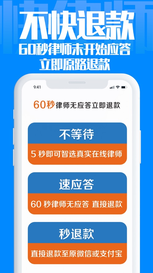 快律师法律咨询图3