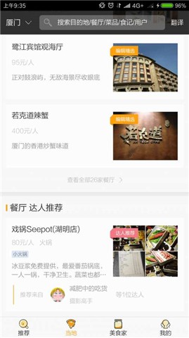 食圈食美app手机版  v3.5图3