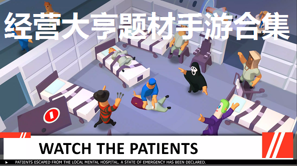 经营大亨题材手游合集