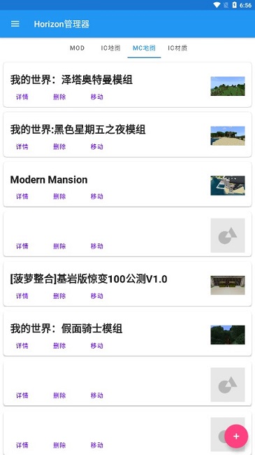 Horizon管理器图3