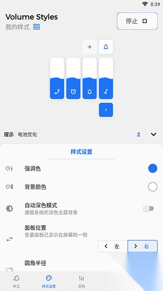 音量面板样式图2