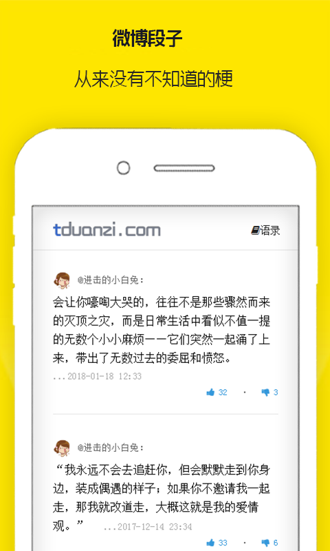 微博段子app图4