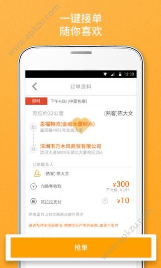 货拉拉司机版抢单神器app5.3.4最新版本下载  v6.6.50图1