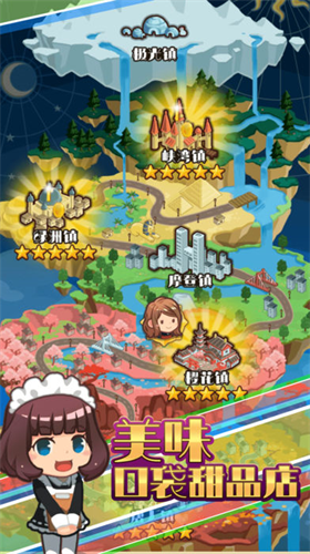 口袋甜品店安卓版下载  v1.08图3