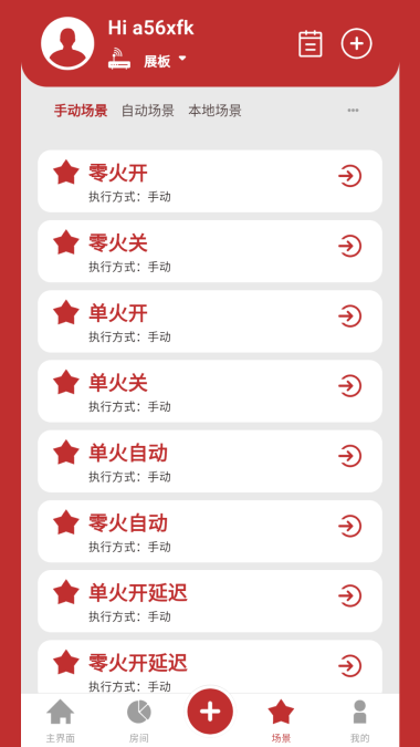 小立易点智能图2