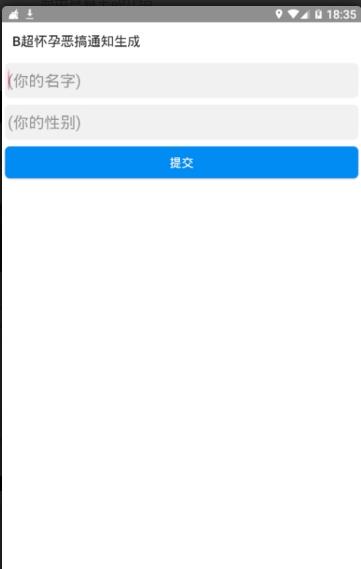 怀孕伪造p图输入名字恶搞软件官方版  v1.0图2