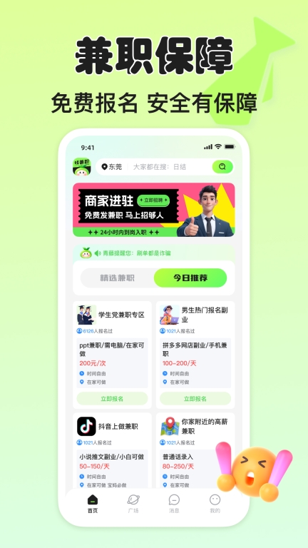 青藤兼职社手机版图2