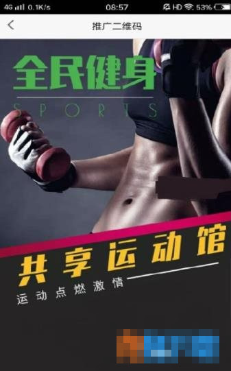 共享运动馆赚钱最新安卓版图3
