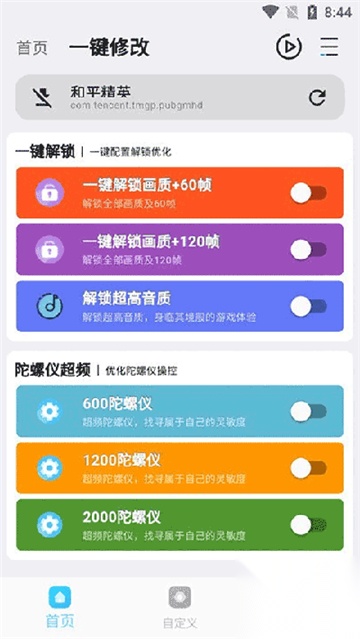 画质超人120帧图2