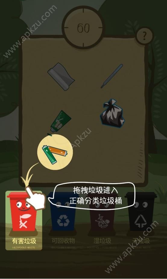 垃圾分分分游戏图3
