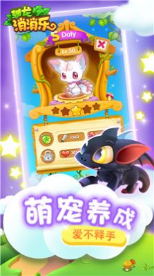 驯龙消消乐红包版2021图1